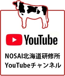 NOSAI北海道研究所YouTubeチャンネル
